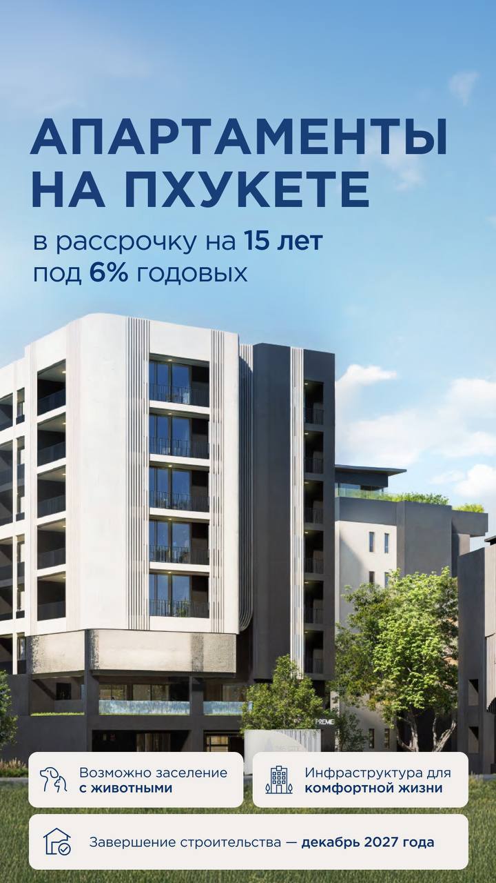 Продажа апартаментов в ЖК на Пхукете